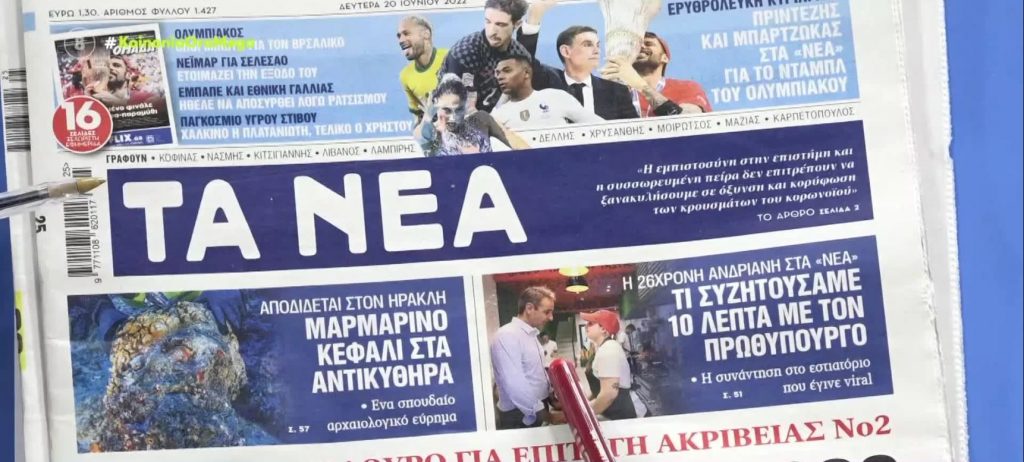 Τα πρωτοσέλιδα των εφημερίδων σήμερα