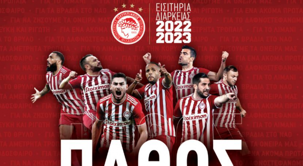 Ολυμπιακός: Παρουσίασε τα εισιτήρια διαρκείας για τη σεζόν 2022-23