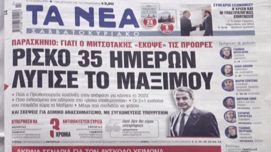 Τα πρωτοσέλιδα των εφημερίδων σήμερα
