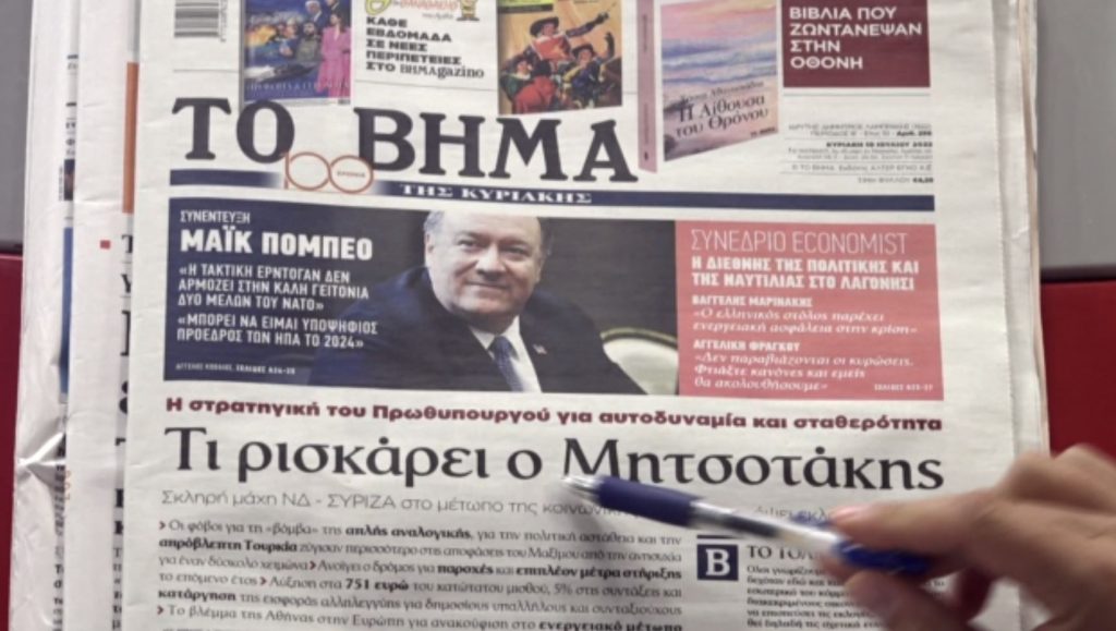 Τα πρωτοσέλιδα των εφημερίδων σήμερα