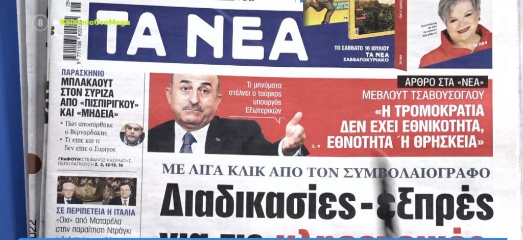 Τα πρωτοσέλιδα των εφημερίδων σήμερα