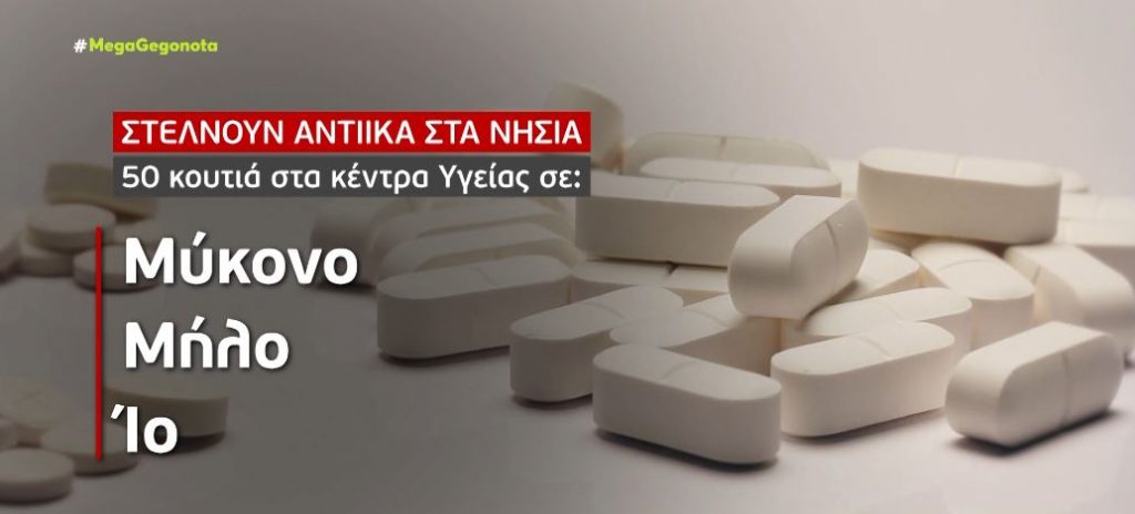 Κορωνοϊός: «Όπλο» τα αντιικά φάρμακα απέναντι στο 6ο κύμα
