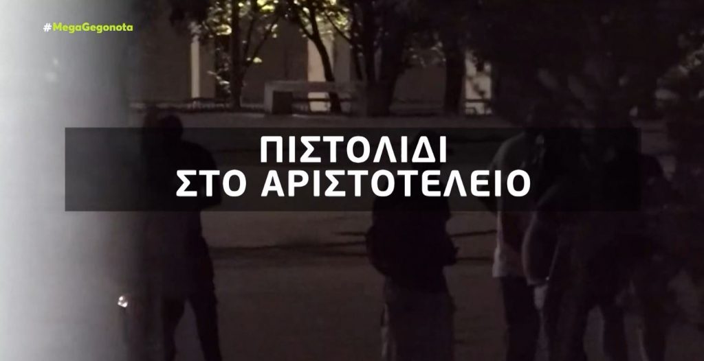 Θεσσαλονίκη: Αιματηρή συμπλοκή με πυροβολισμούς στο ΑΠΘ