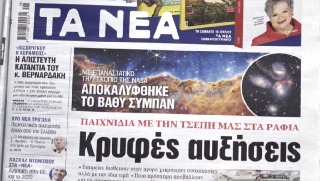 Τα πρωτοσέλιδα των εφημερίδων σήμερα