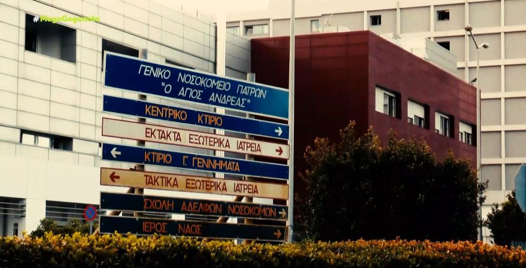 Πάτρα: Αντιμέτωπη με αργία η νοσηλεύτρια που δεν περιέθαλψε τον 49χρονο