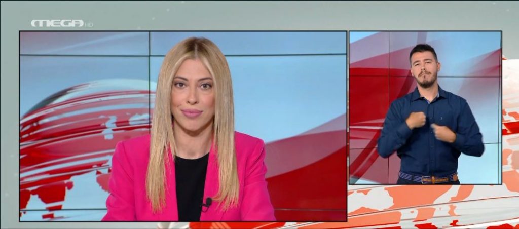 MEGA Δελτίο Νοηματικής 11/07/22 - 