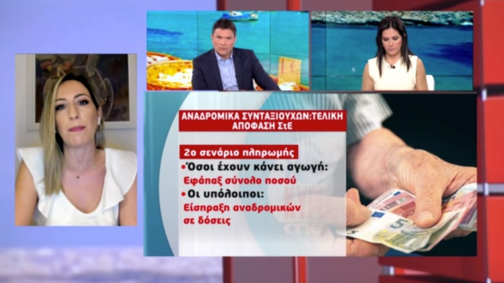 Αναδρομικά 2.500.000 συνταξιούχων – Η τελική απόφαση του ΣτΕ