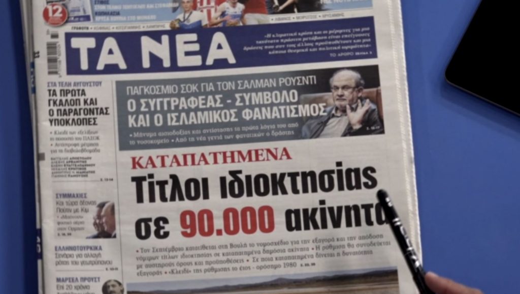 Τα πρωτοσέλιδα των εφημερίδων σήμερα