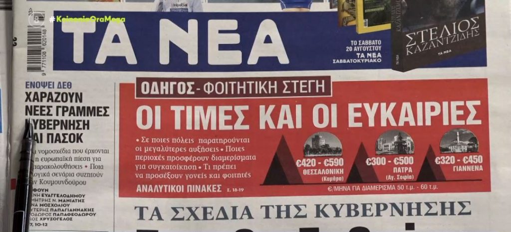 Τα πρωτοσέλιδα των εφημερίδων σήμερα