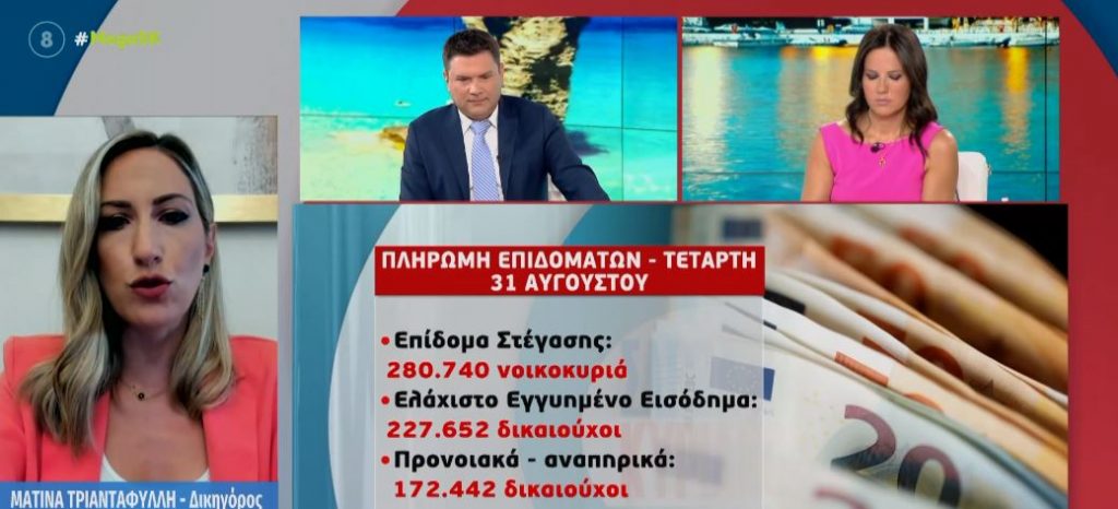 ΟΠΕΚΑ: Την Τετάρτη 31 Αυγούστου θα καταβληθούν τα επιδόματα σε 738.052 δικαιούχους