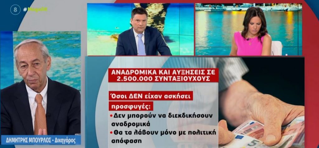 Συντάξεις: Αναδρομικά και αυξήσεις σε 2.500.000 συνταξιούχους.