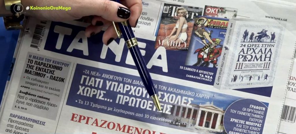 Τα πρωτοσέλιδα των εφημερίδων σήμερα