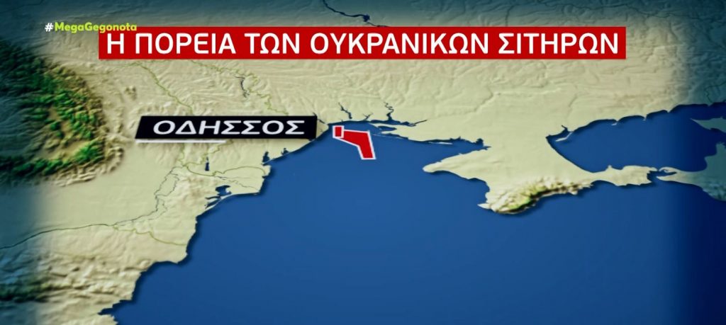 Αποκλειστικό MEGA: Η διαδρομή των τουρκικών πλοίων που μεταφέρουν σιτηρά από την Ουκρανία