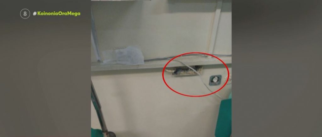 Γενικό Κρατικό Νίκαιας: Σάλος για την νοσηλεύτρια που έπαθε ηλεκτροπληξία – Εικόνες σοκ από τα γυμνά καλώδια