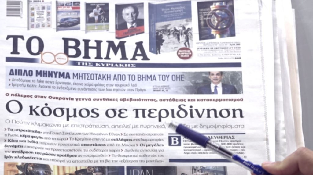 Τα πρωτοσέλιδα των εφημερίδων σήμερα