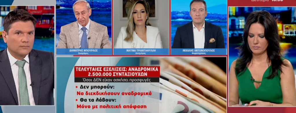 Τελευταίες εξελίξεις στα αναδρομικά των συνταξιούχων