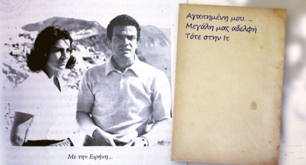 Το σπαρακτικό γράμμα του Σπύρου Φωκά στην Ειρήνη Παππά – «Αντίο βασίλισσά μου»