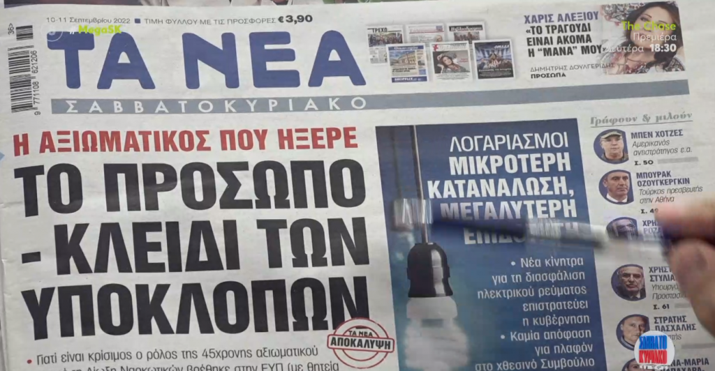 Τα πρωτοσέλιδα των εφημερίδων σήμερα