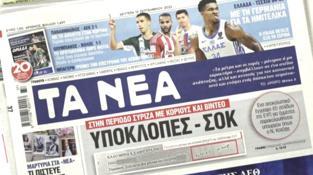 Τα πρωτοσέλιδα των εφημερίδων σήμερα