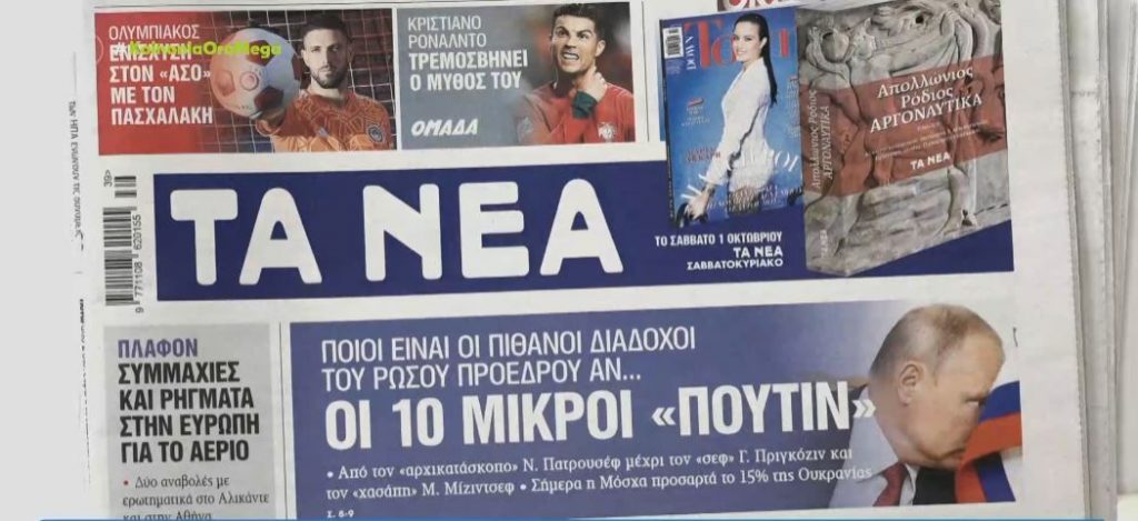 Τα πρωτοσέλιδα των εφημερίδων σήμερα