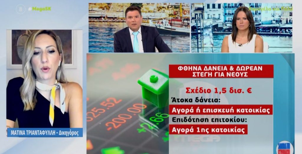 Φθηνά δάνεια και δωρεάν στέγη για νέους