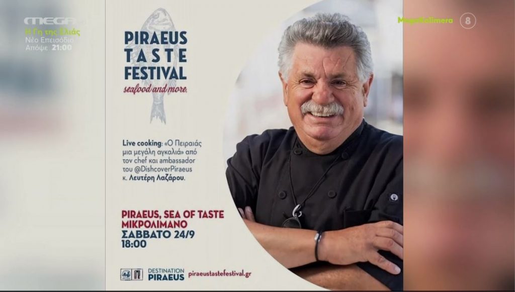 Piraeus Taste Festival: Έναρξη για το 1ο γαστρονομικό φεστιβάλ του Πειραιά