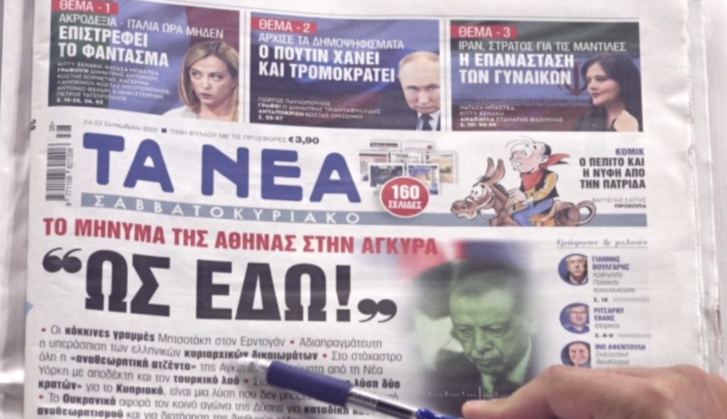 Τα πρωτοσέλιδα των εφημερίδων σήμερα