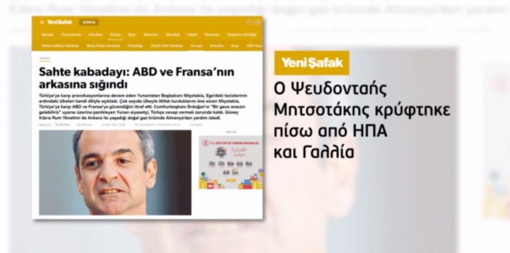 Τουρκία: Η αντίδραση του τουρκικού τύπου στις αναφορές Μητσοτάκη για τις απειλές της Άγκυρας