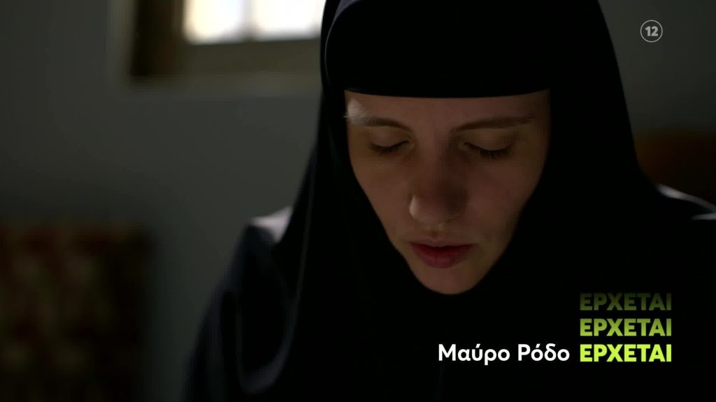 «Μαύρο Ρόδο»: Έρχεται τον Οκτώβριο στο Mega