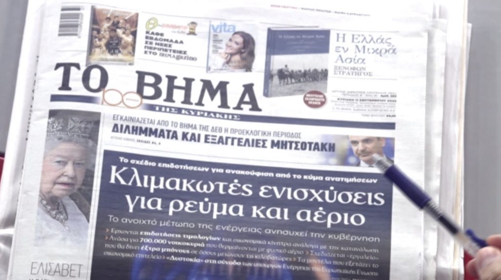 Τα πρωτοσέλιδα των εφημερίδων σήμερα
