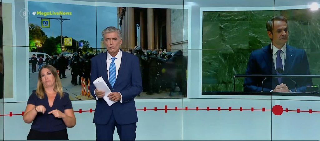 MEGA Δελτίο Νοηματικής 22/09/22 - 