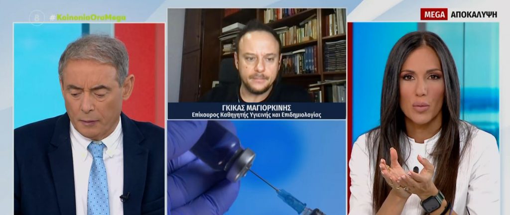 Γκίκας Μαγιορκίνης: Τα επικαιροποιημένα εμβόλια καλύπτουν και τις παραλλαγές της Όμικρον