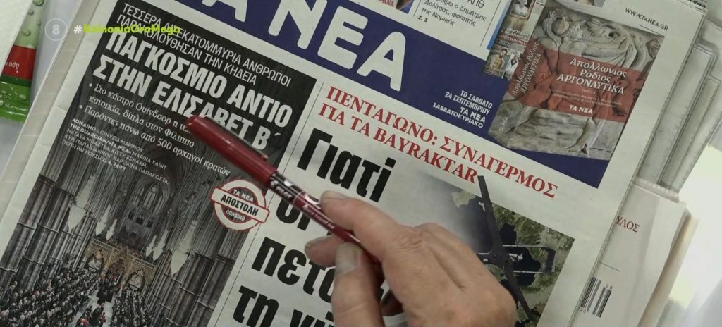 Τα πρωτοσέλιδα των εφημερίδων σήμερα