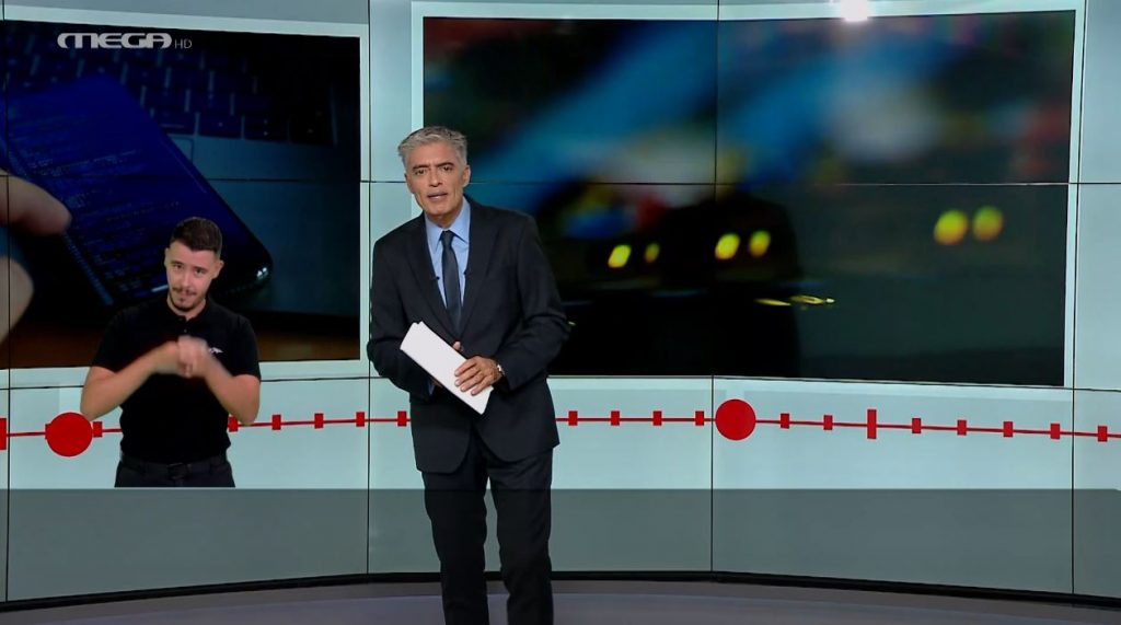 MEGA Δελτίο Νοηματικής 01/09/22 - 