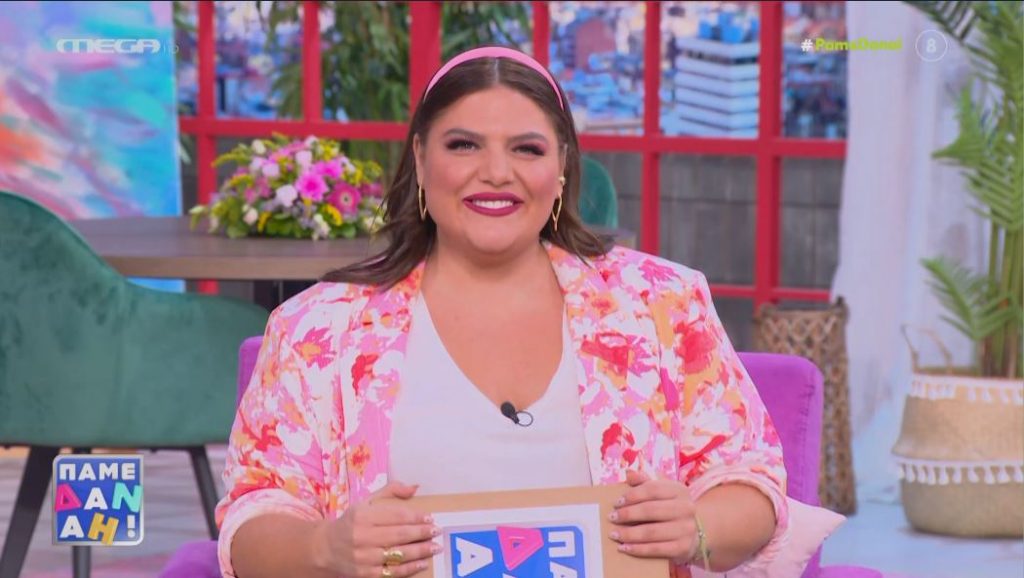 «ΠΑΜΕ ΔΑΝΑΗ!» 13/09/2022 - 