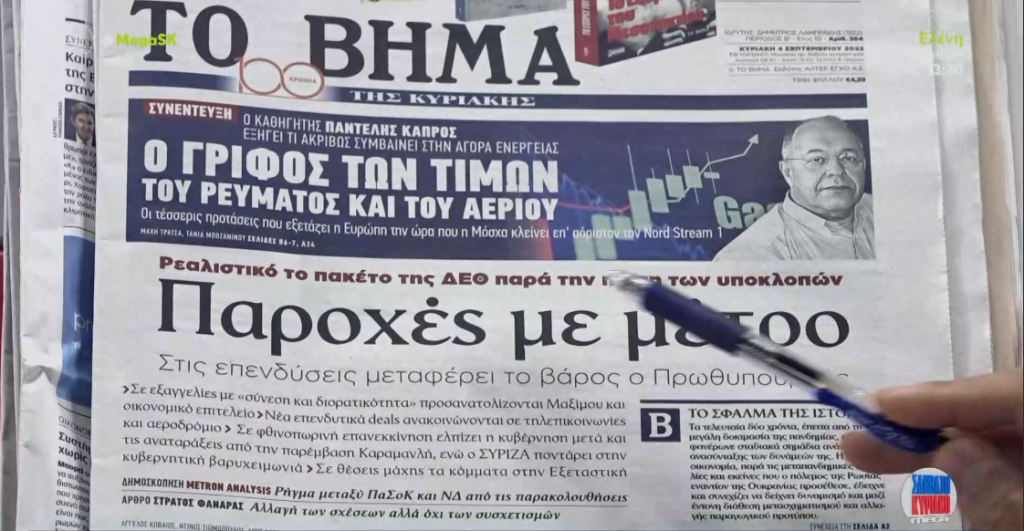 Τα πρωτοσέλιδα των εφημερίδων σήμερα