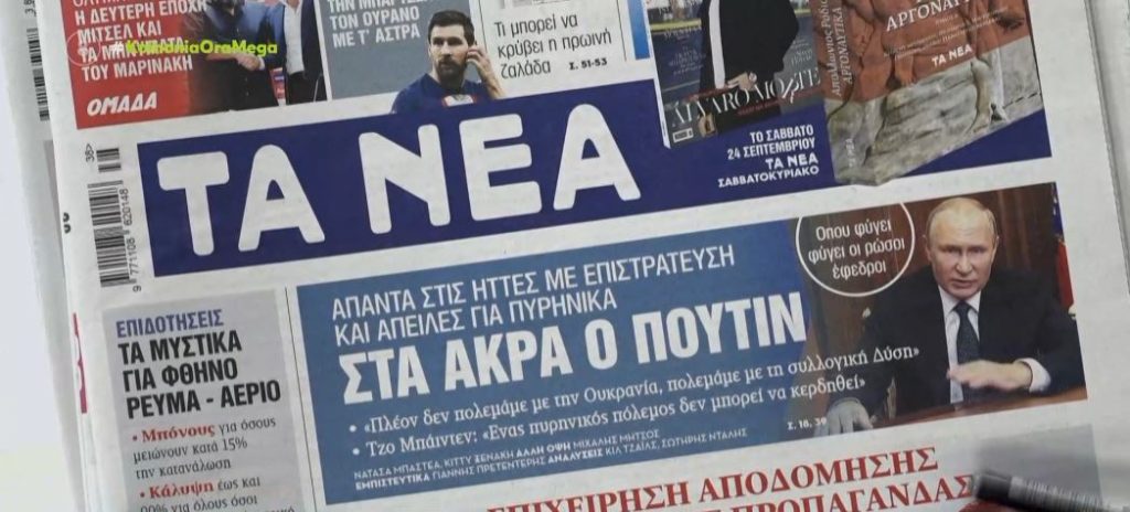 Τα πρωτοσέλιδα των εφημερίδων σήμερα