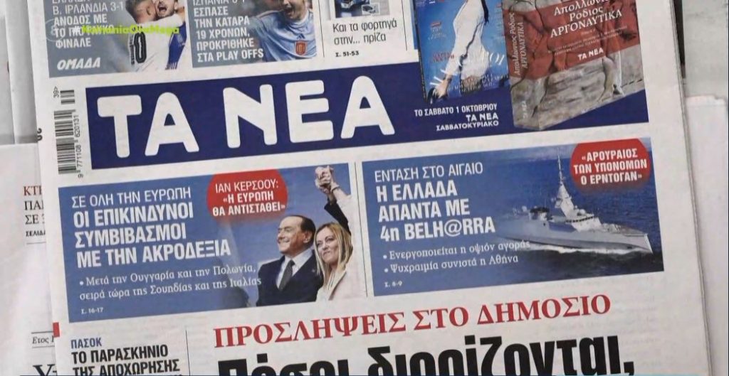 Τα πρωτοσέλιδα των εφημερίδων σήμερα