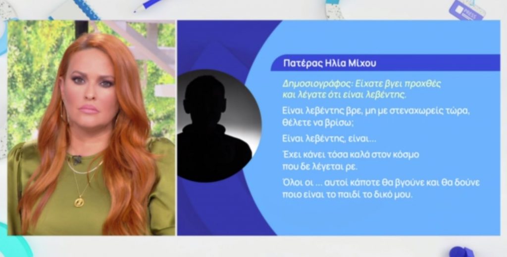 «Είναι λεβέντης βρε..έχει κάνει τόσα καλά στον κόσμο» – Οι δηλώσεις του πατέρα του 53χρονου κατηγορούμενου για την υπόθεση βιασμού της 12χρονης