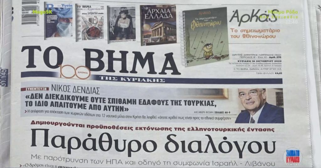 Τα πρωτοσέλιδα των εφημερίδων σήμερα