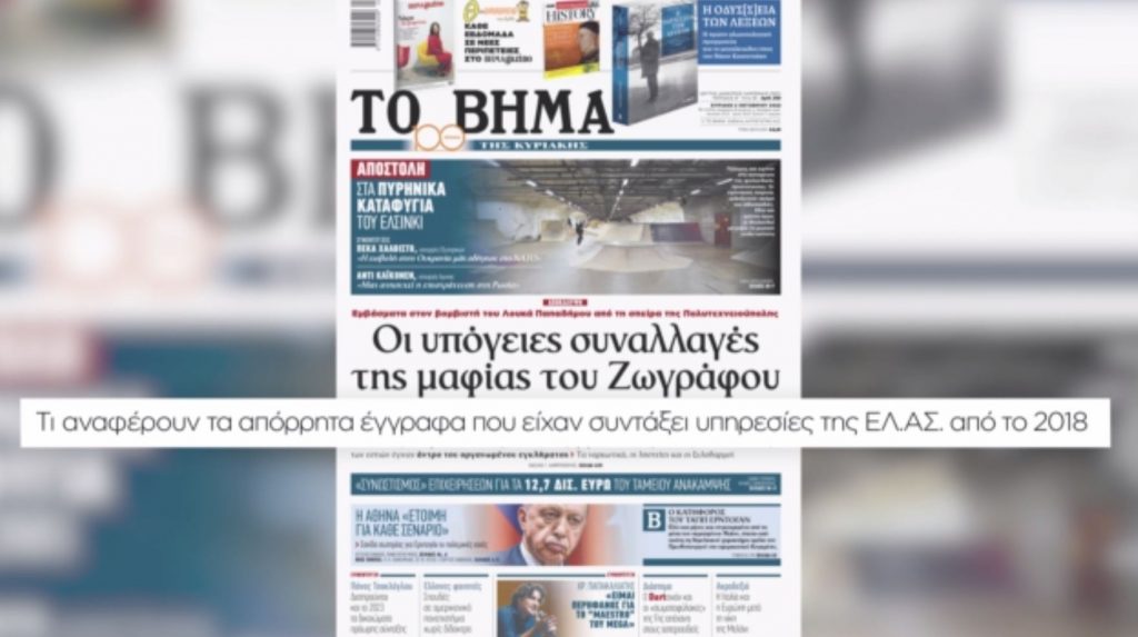 Πανεπιστημιούπολη: Οι Αρχές γνώριζαν από τα τέλη του 2018 τις παράνομες ενέργειες στις φοιτητικές εστίες – Η σύνδεση της συμμορίας με βαρυποινίτες του Κορυδαλλού