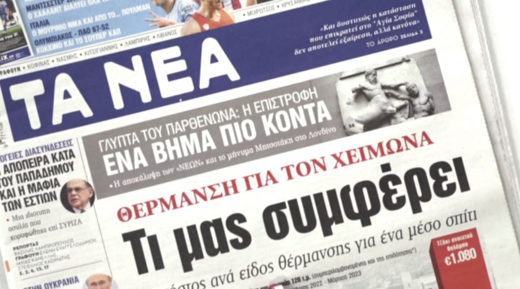 Τα πρωτοσέλιδα των εφημερίδων σήμερα