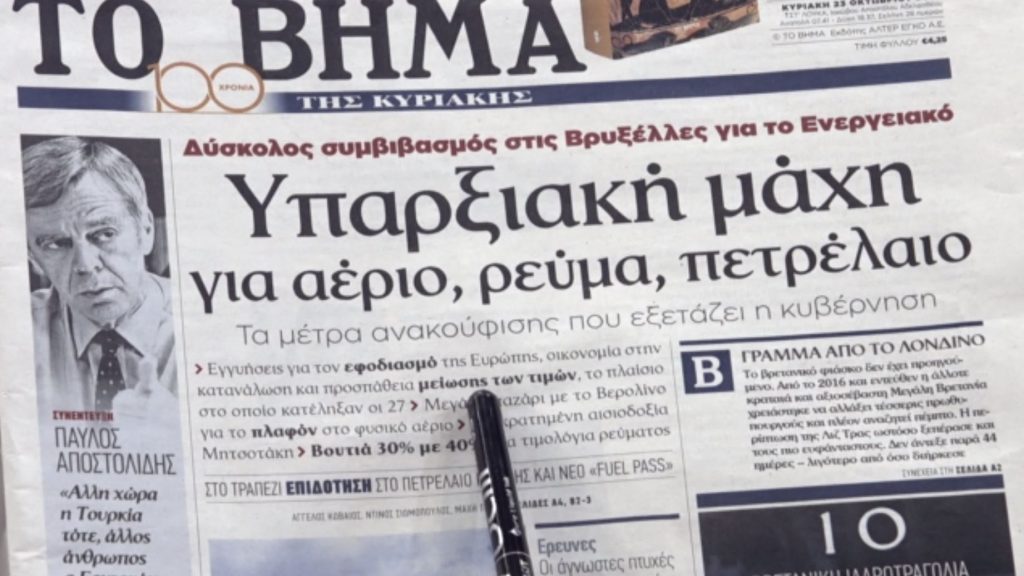 Τα πρωτοσέλιδα των εφημερίδων σήμερα