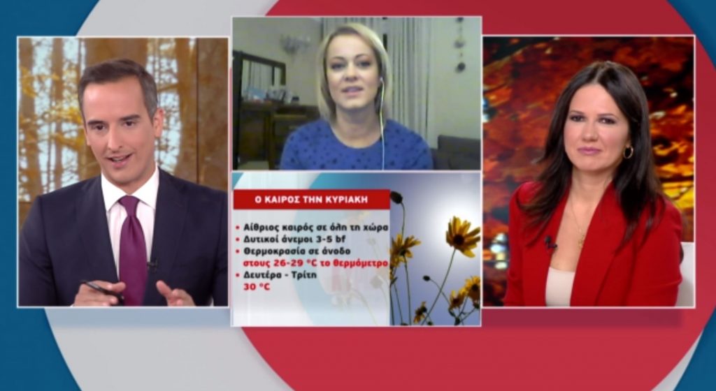 Αίθριος ο καιρός σήμερα σε όλη την χώρα