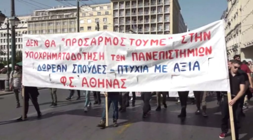 Συλλαλητήριο μαθητών και φοιτητών για τις ελλείψεις σε σχολεία και πανεπιστήμια