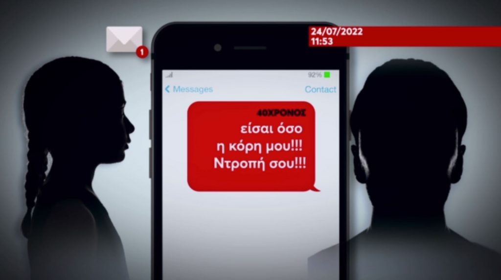 Αποκάλυψη Live News: Αυτά είναι τα μηνύματα που αντάλλαξε ο 40χρονος με τα προφίλ της 12χρονης στο blindchat