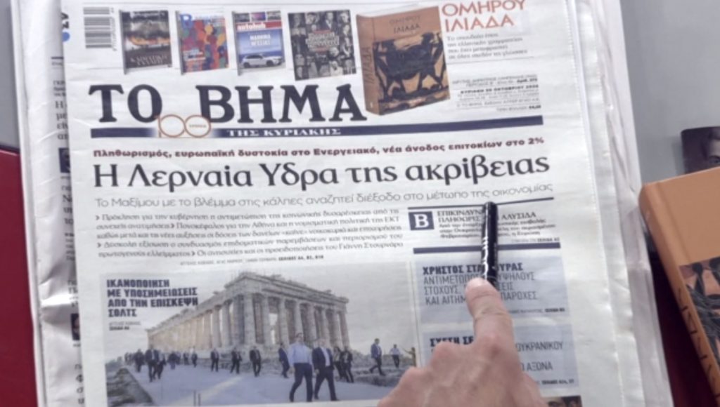 Τα πρωτοσέλιδα των εφημερίδων σήμερα