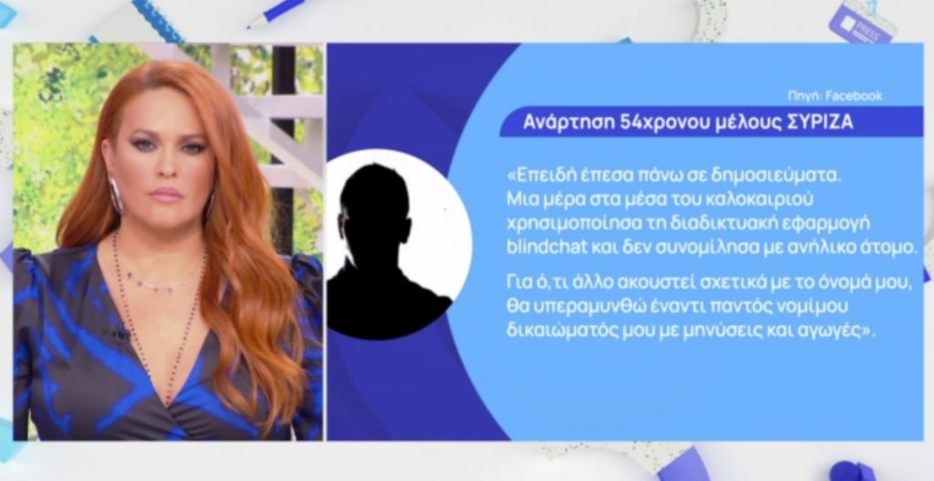 Τι αναφέρει σε ανάρτησή του το πρώην μέλος του ΣΥΡΙΖΑ που φέρεται να συνομιλούσε με την 12χρονη στον Κολωνό