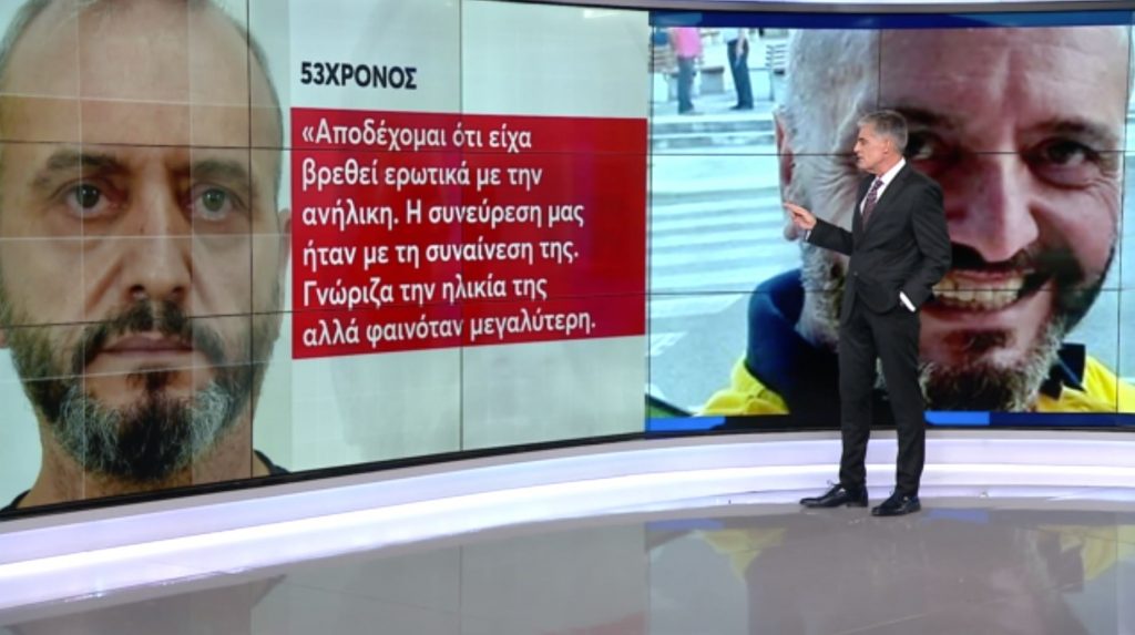 Σεπόλια: Αποκλειστικά στο LIVE NEWS ολόκληρη η απολογία του 53χρονου – Η συνεύρεσή μας ήταν με τη συναίνεσή της»