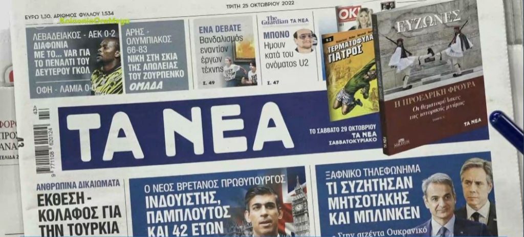 Τα πρωτοσέλιδα των εφημερίδων σήμερα